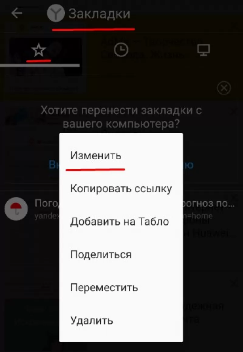 Где найти сохраненное в яндексе на телефоне. Закладки в Яндексе на андроид. Закладки в Яндекс браузере на телефоне андроид. Где найти закладки в телефоне. Где в Яндексе закладки на андроиде.