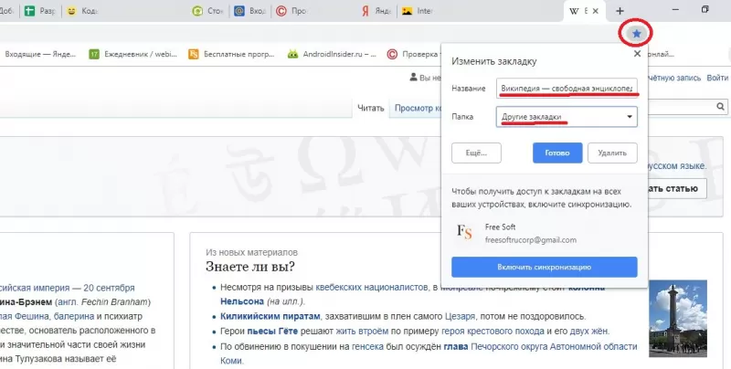 Как добавить закладку в Google Chrome?