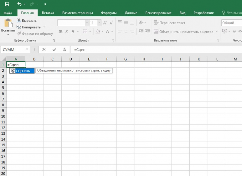 как в excel соединить текст из двух ячеек в одну