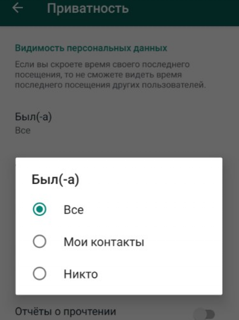 как скрыть статус онлайн в whatsapp