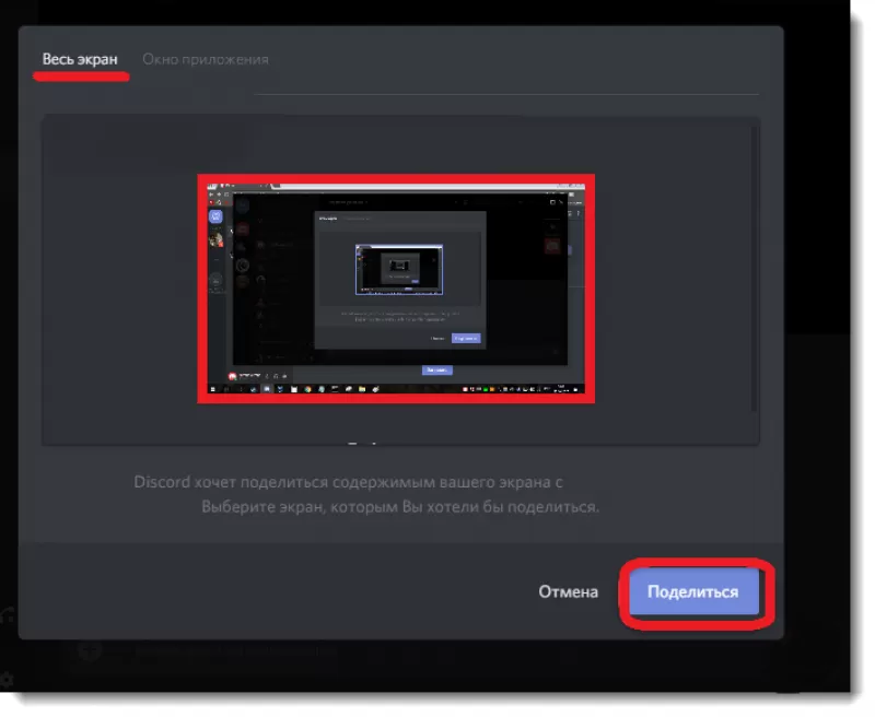 Как сделать трансляцию экрана. Демонстрация экрана в Дискорд. Экран в дискорде. Как транслировать экран в дискорде. Трансляция экрана в дискорде.