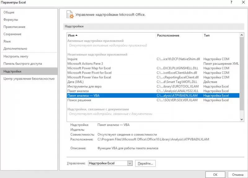 Пакет анализа. Вкладка анализ данных в excel 2010. Надстройка пакет анализа в excel. Сервис анализ данных в excel 2010. Анализ данных в эксель 2010.