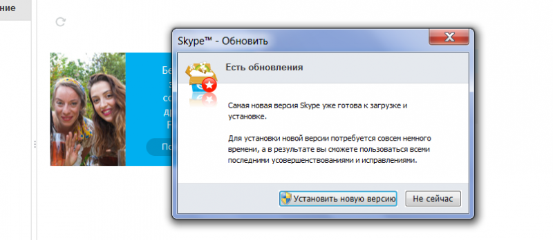 Не удалось установить соединение Skype, что делать