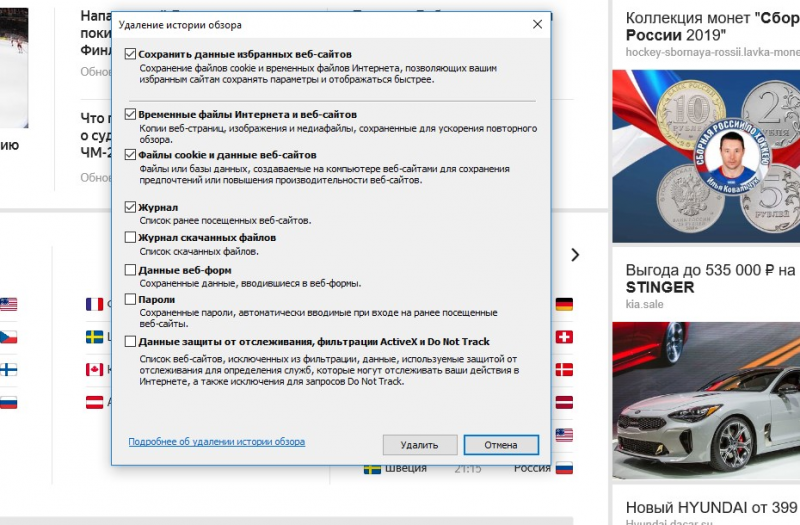 как удалить историю в интернет эксплорер