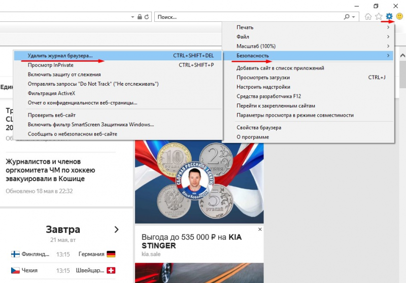 как удалить историю в internet explorer
