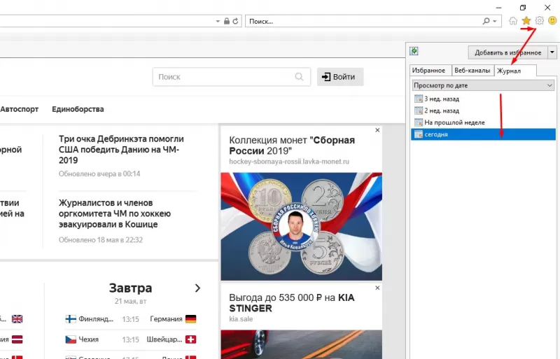 как очистить историю браузера internet explorer