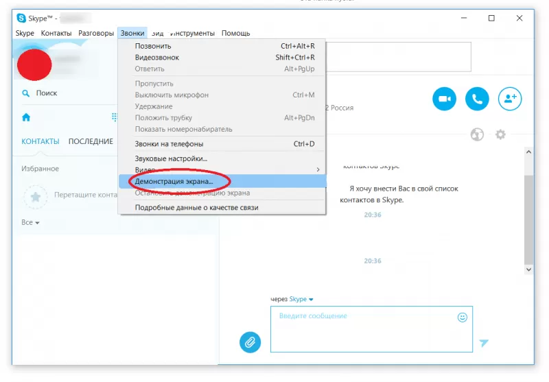 как включить демонстрацию экрана в скайпе