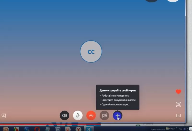 как показать экран в скайпе