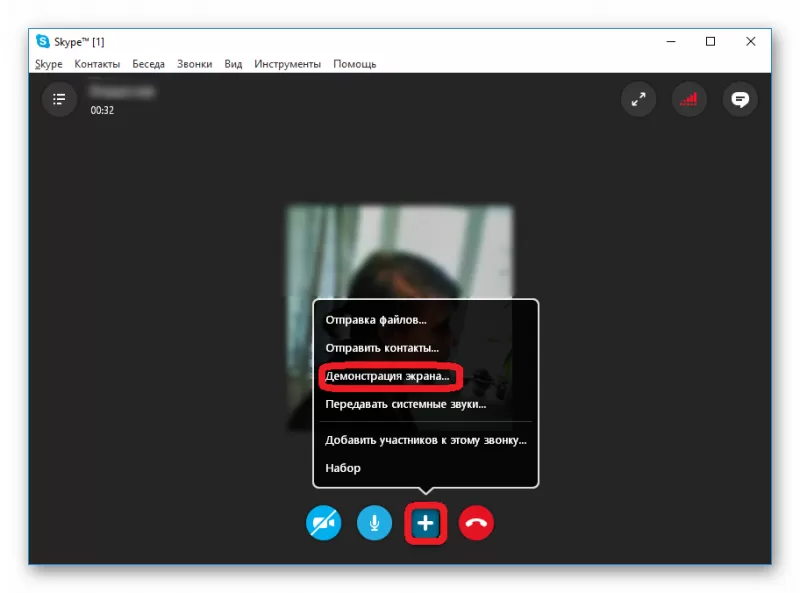 Включение демонстрации экрана в программе Skype