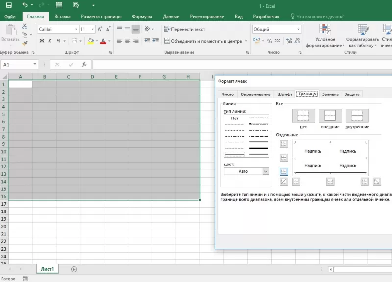 Excel нарисовать таблицу