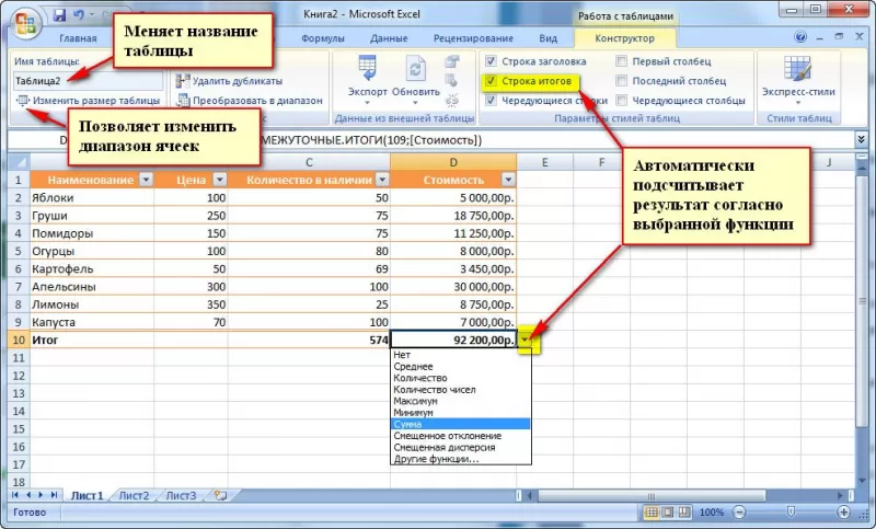 как составить таблицу в excel