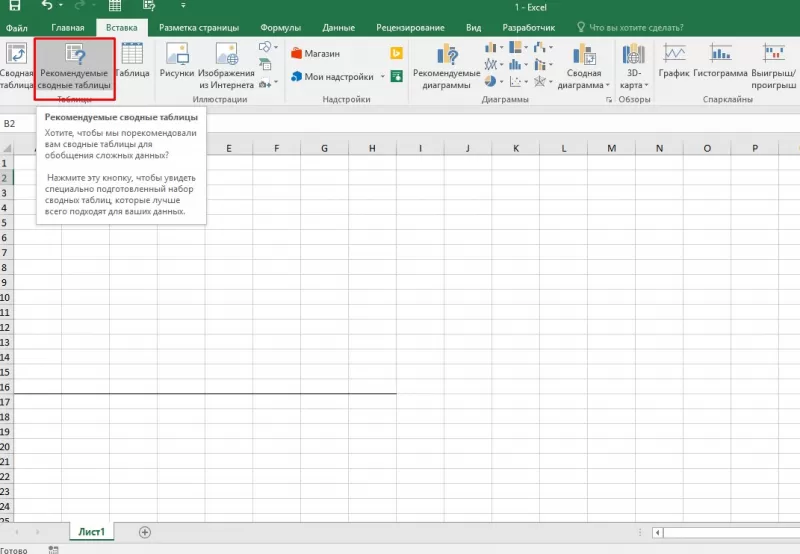 Как разместить таблицу в excel на двух листах