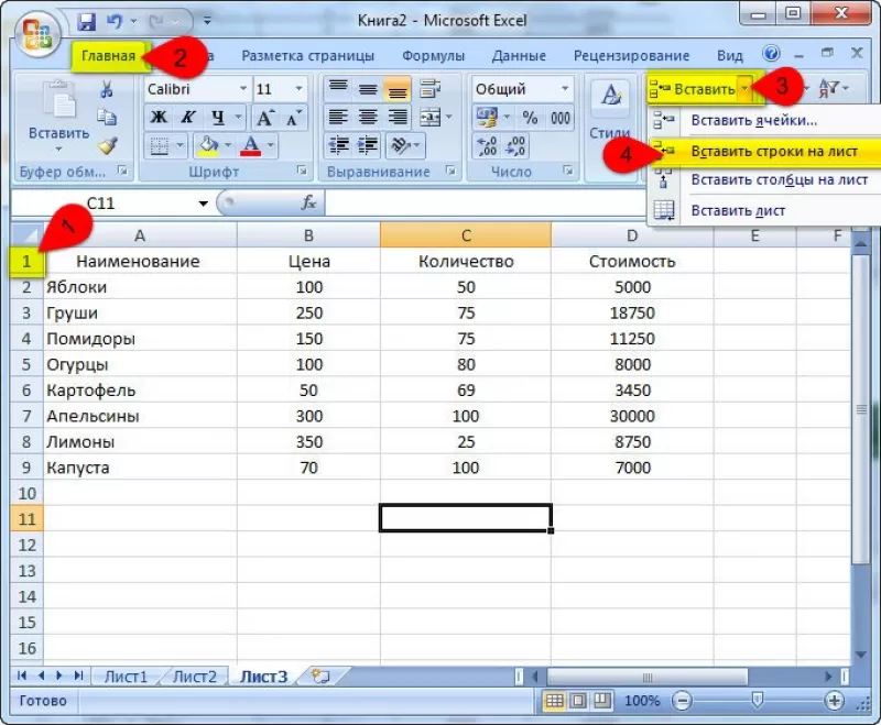 Как удалить ненужную часть таблицы в excel