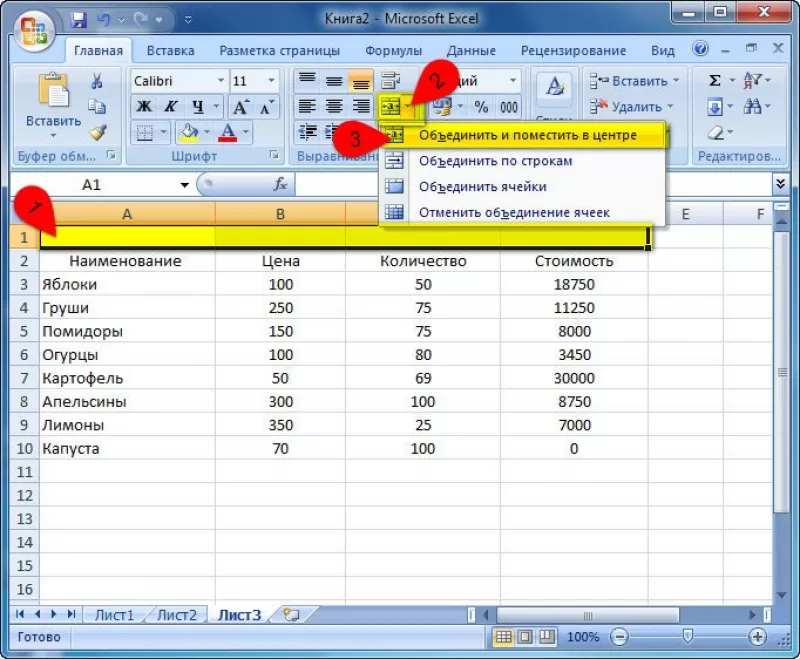 Как нарисовать таблицу в excel с разными столбцами