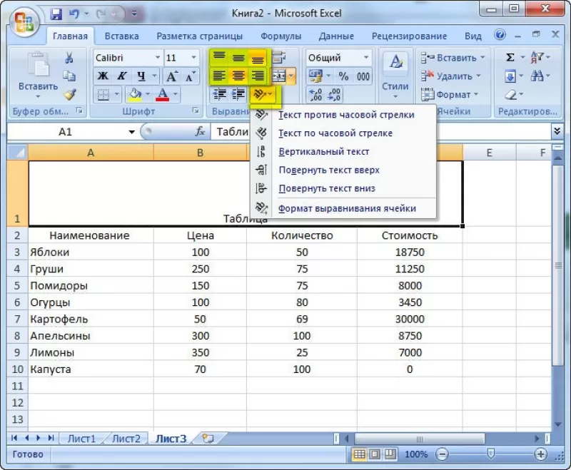 при формировании таблицы в ms excel можно задать границы