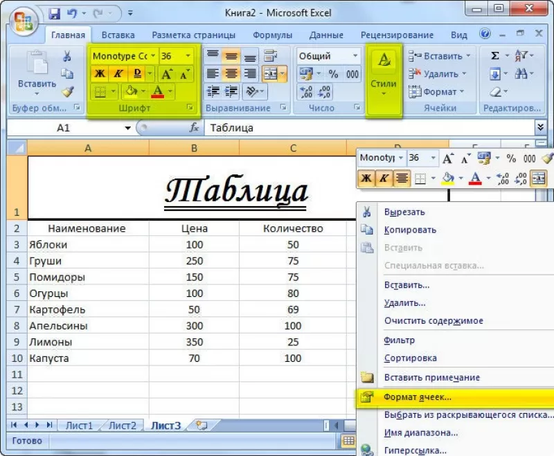 при формировании таблицы в ms excel можно задать границы