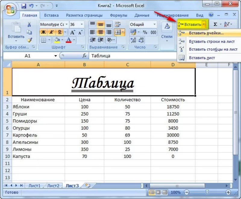 Как сделать таблицу в excel. Как делать таблицу в экселе. Как создать таблицу в экселе. Как создать в екселе таблицу. Как делается таблица в excel.