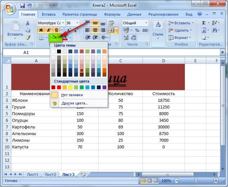 Как оформить таблицу excel рамками и заливкой