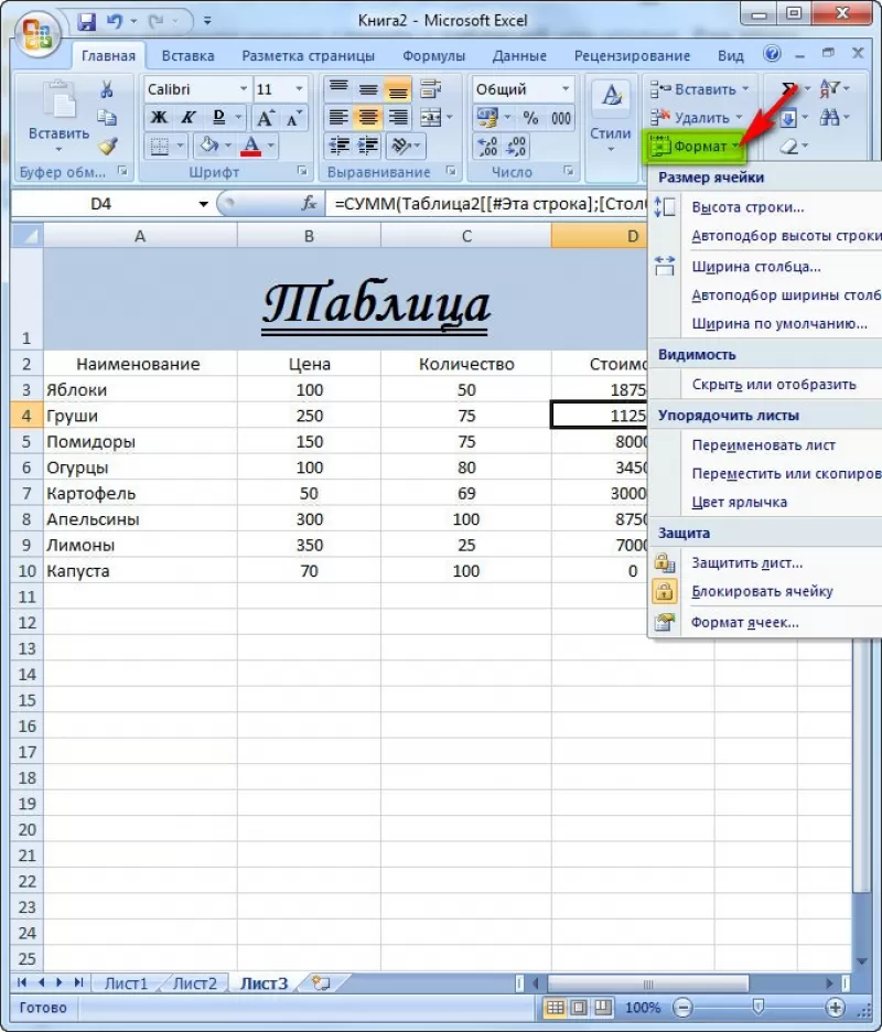 Как в Excel сделать таблицу: пошаговая инструкция