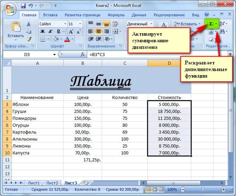 Как создать таблицу в excel. Как делать таблицу в экселе. Создать таблицу в excel. Как сделать таблицу в эксель. Таблица эксель для чайников.