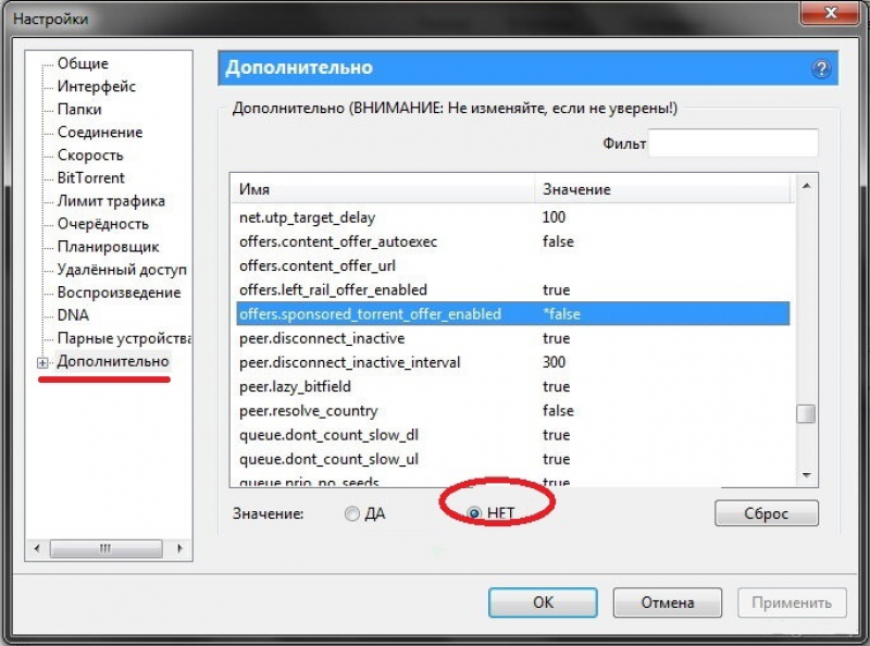 как в utorrent полностью отключить рекламу