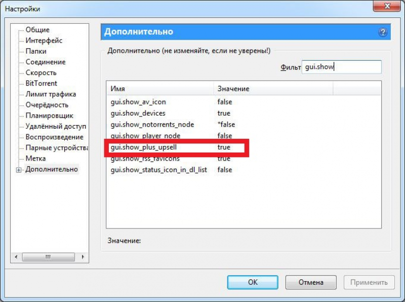 Убрать рекламу в utorrent