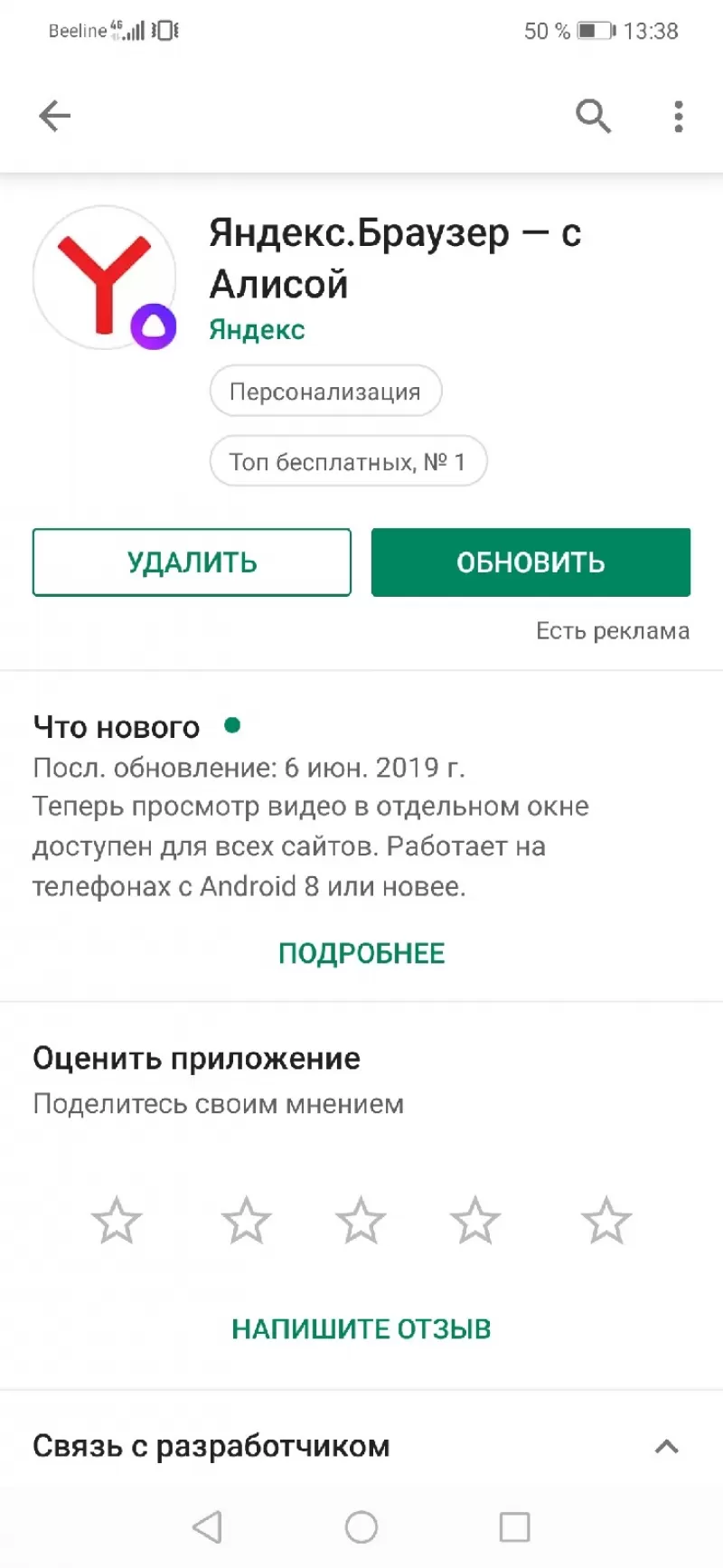 Как удалить Алису с телефона Андроид или iPhone