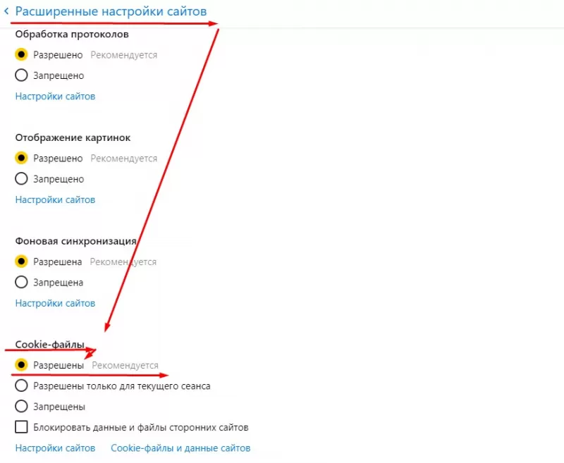 Как включить куки в браузере яндекс