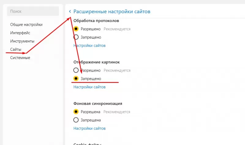 Как включить куки в браузере яндекс