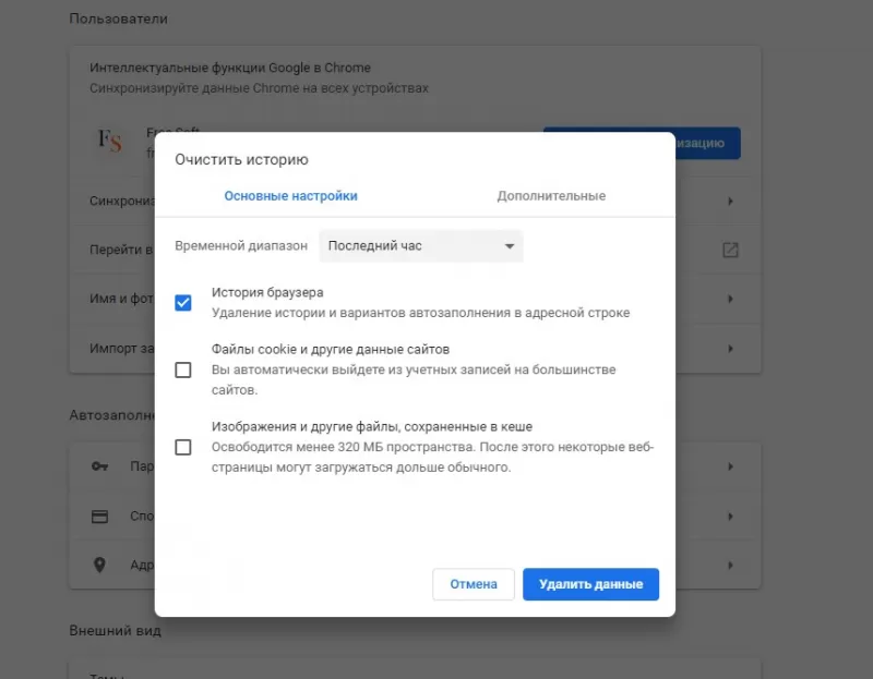 Как удалить временные файлы google chrome