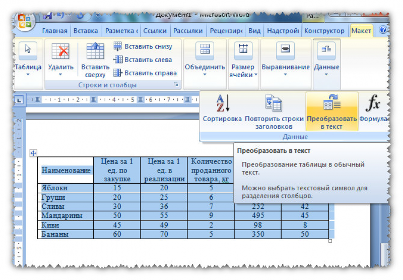 Слияние документов в word и excel практическая работа