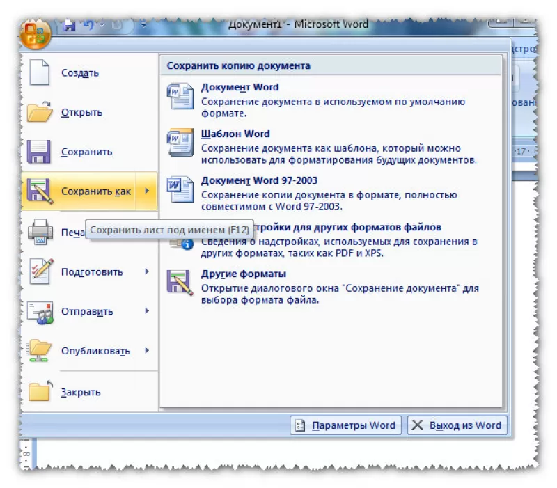 Перевод документа в ворд. Сохранение файла ворд. MS Word. Сохранение документа.. Как сохранить файл в Ворде. Сохранение документа в Ворде.