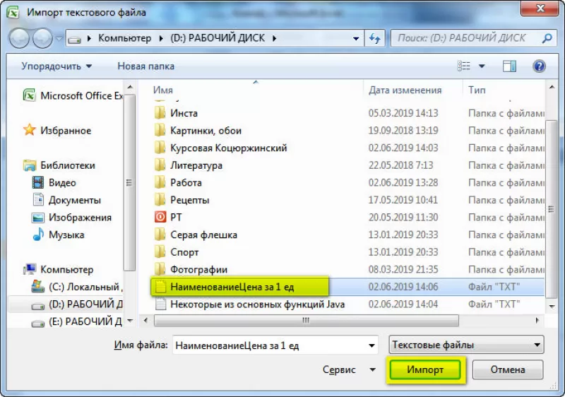 Как документ Word перевести в Excel