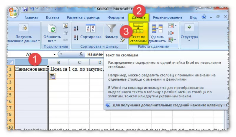 Перенос данных из word в excel макросом