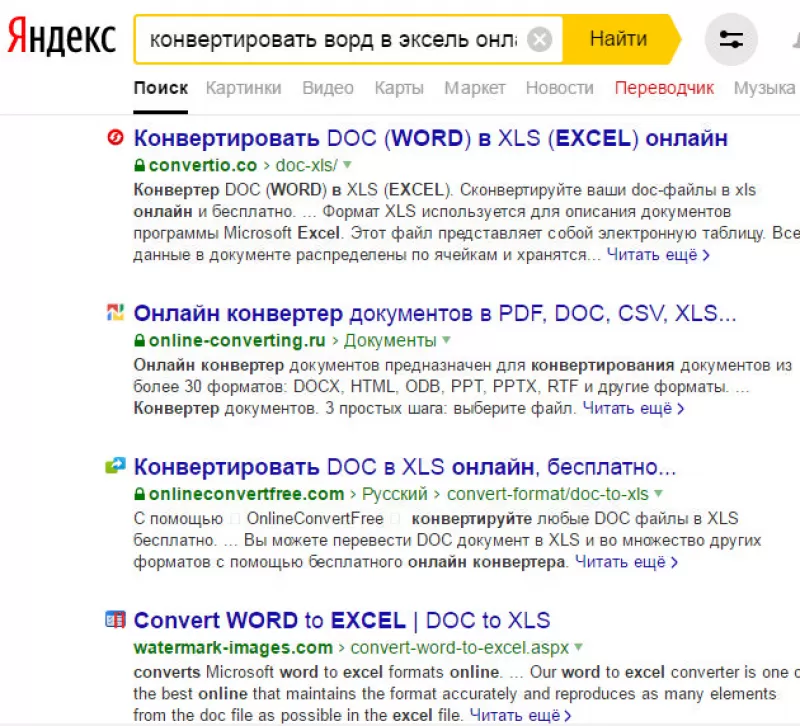 Как документ Word перевести в Excel