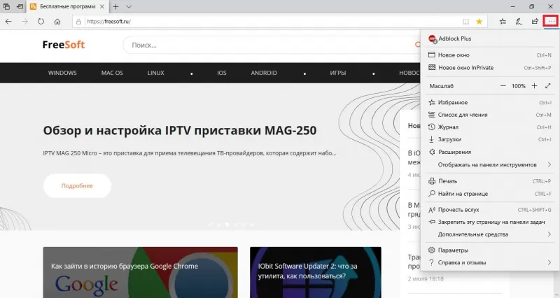 Как найти историю в Microsoft Edge