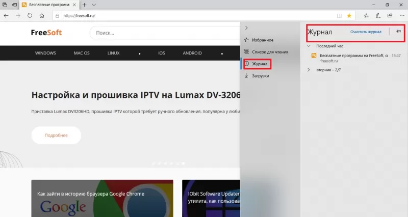 Как посмотреть историю в MS Edge