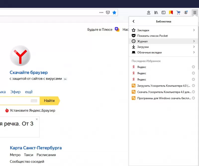 Как просмотреть историю Firefox