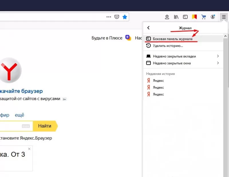История яндекса на компьютере. История браузера Яндекс. Как посмотреть историю браузера. Как посмотреть историю в Яндексе. История Яндекс браузера открыть.