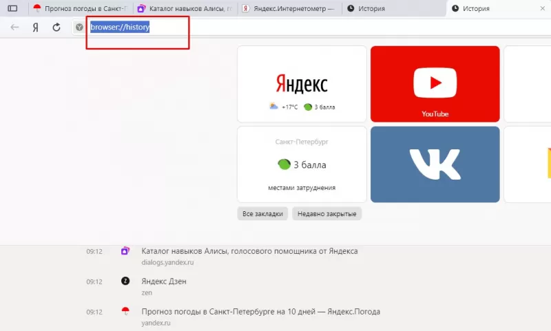 Как очистить историю в инкогнито в яндекс браузере