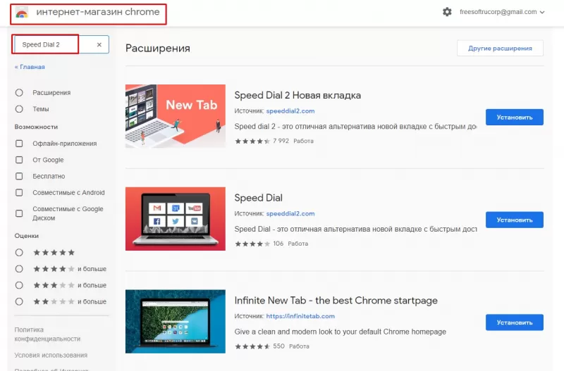 Магазин расширений. Расширение для гугл хром новая вкладка. Экспресс панель для гугл хром the Tab. Как установить поисковую строку на Speed Dial 2.