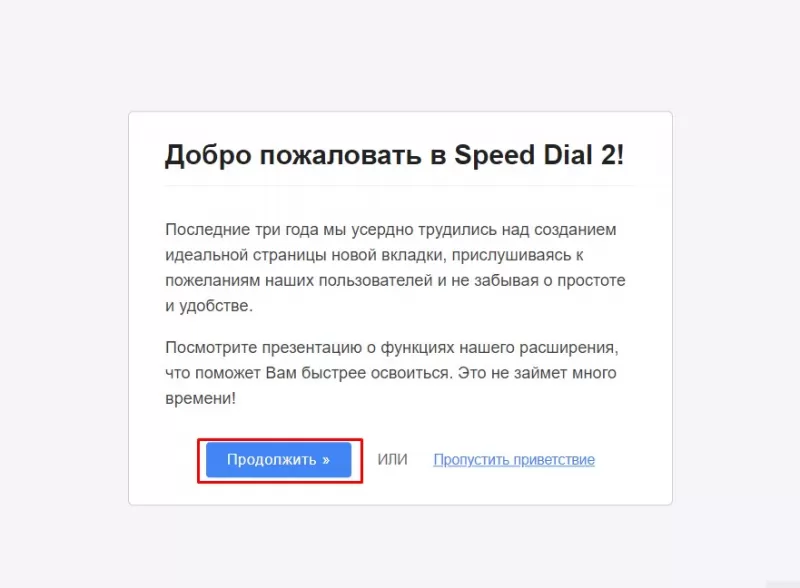 Экспресс-панель для Google Chrome - добавление и настройка