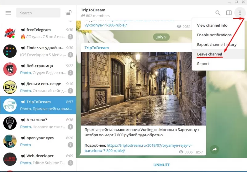как выйти из чата телеграм