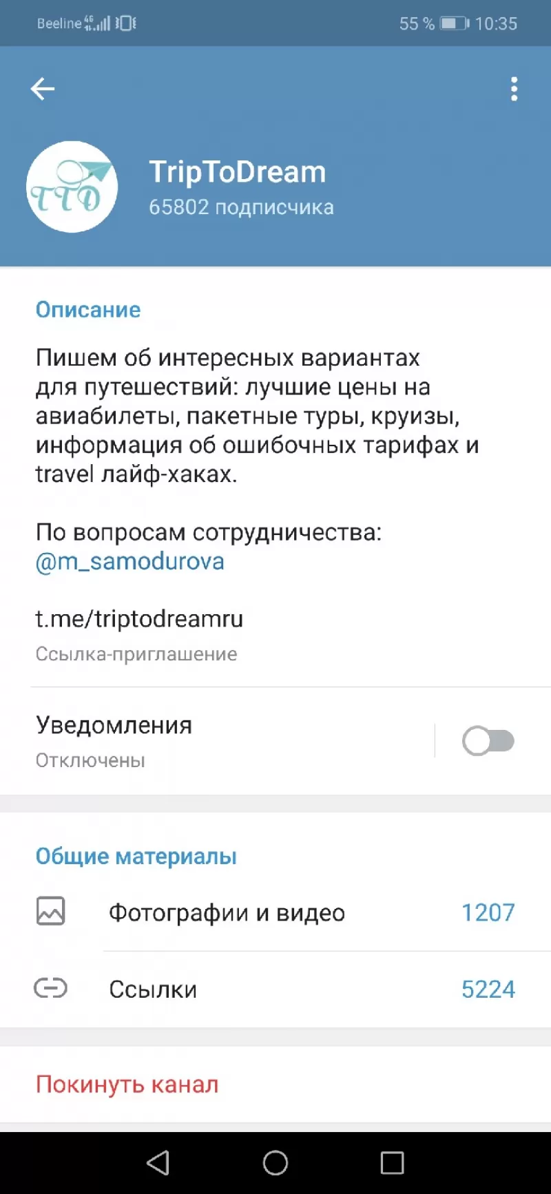 Как выйти из чата в Telegram. Способы выхода из беседы или группы