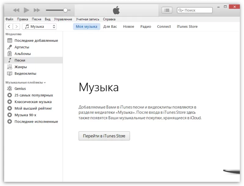 как загрузить свой трек в itunes