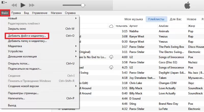 загрузить трек в itunes