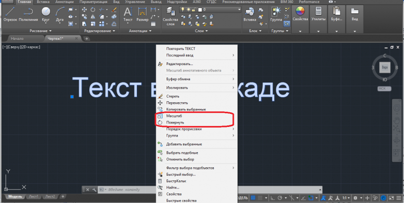 Как вставить, уменьшить и редактировать текст в AutoCAD