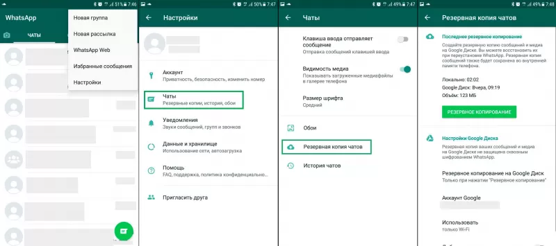 Настройка фото ватсап. Настройки резервного копирования WHATSAPP. WHATSAPP видимость Медиа. Как настроить Резервное копирование ватсап. Ватсап копия чатов.