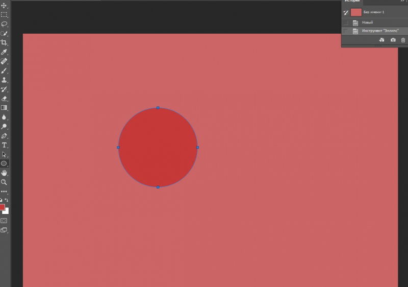 Как переместить круг в фотошопе