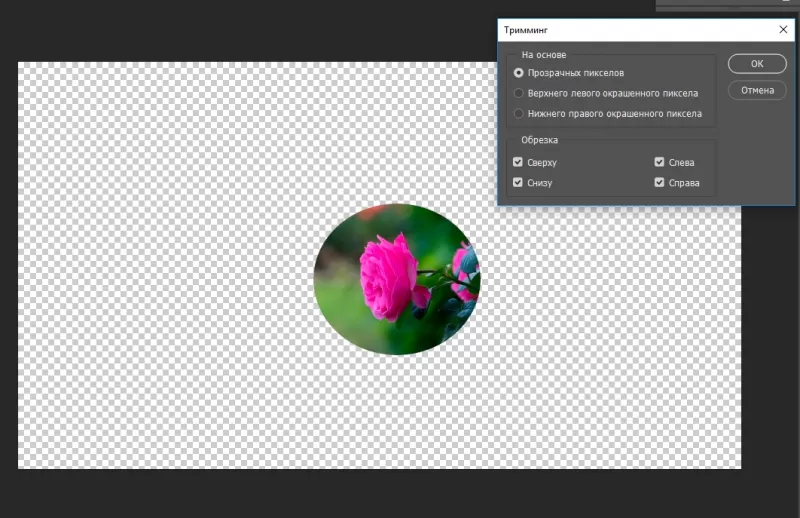 Как обрезать круглую картинку в фотошопе